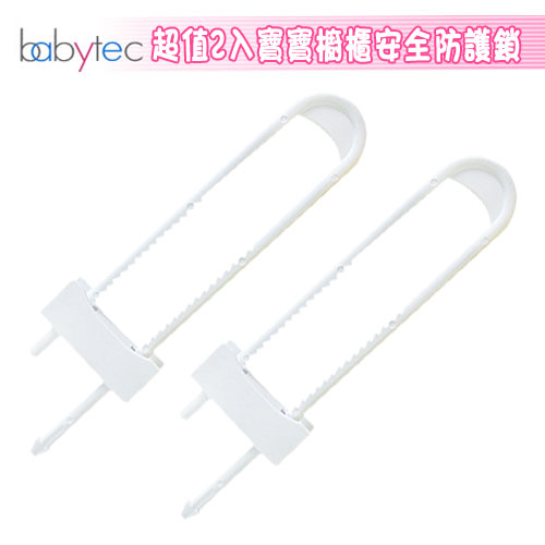 《英國Babytec》超值2入寶寶櫥櫃安全防護鎖