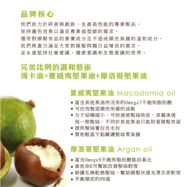 Macadamia Professional 瑪卡奇蹟油 超潤澤髮膜236ml