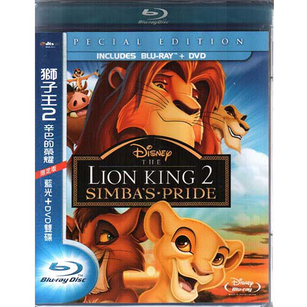 獅子王2 辛巴的榮耀 藍光BD附DVD限定版