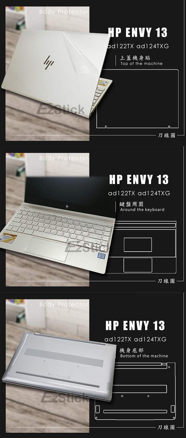 EZstick HP Envy 13 ad1xxTX 專用 二代透氣機身保護膜