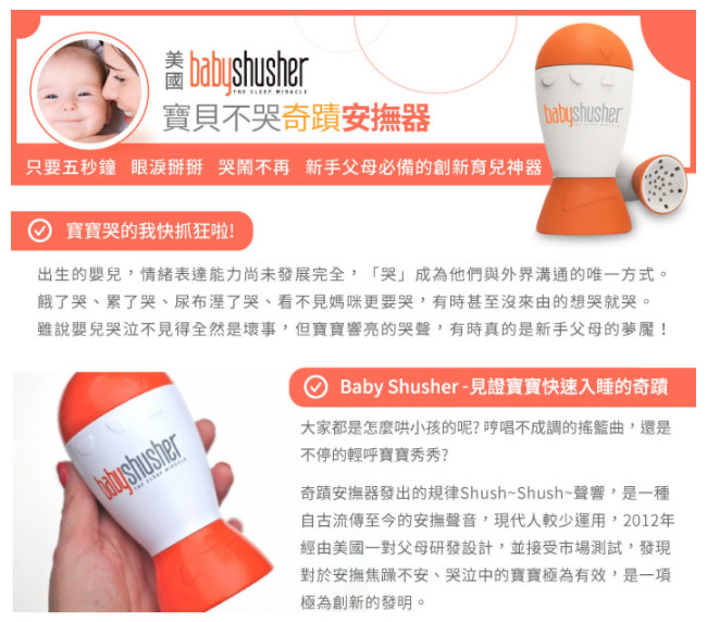 美國Baby Shusher 寶貝不哭奇蹟安撫器