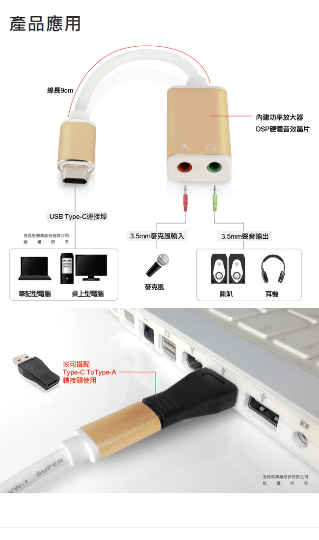 Uptech USB Type-C音效卡-SA161