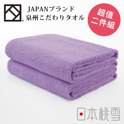 日本桃雪上質浴巾超值兩件組(薰衣草紫)
