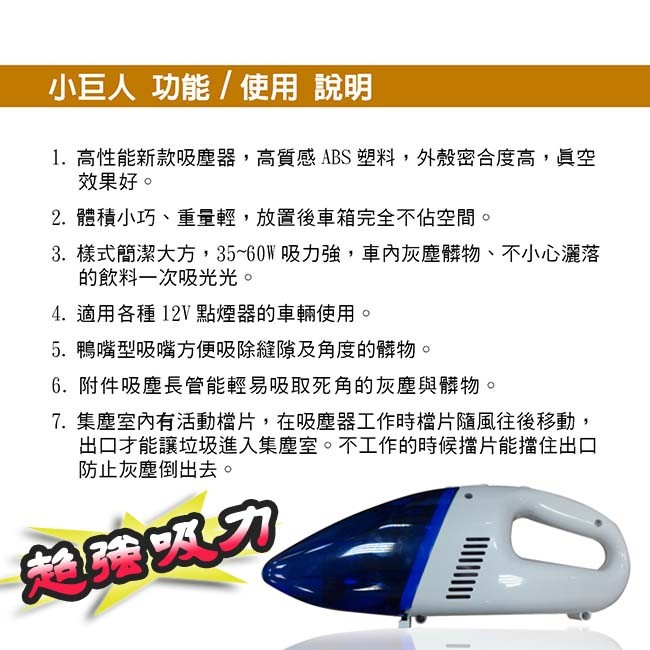 小巨人 車用乾濕兩用吸塵器