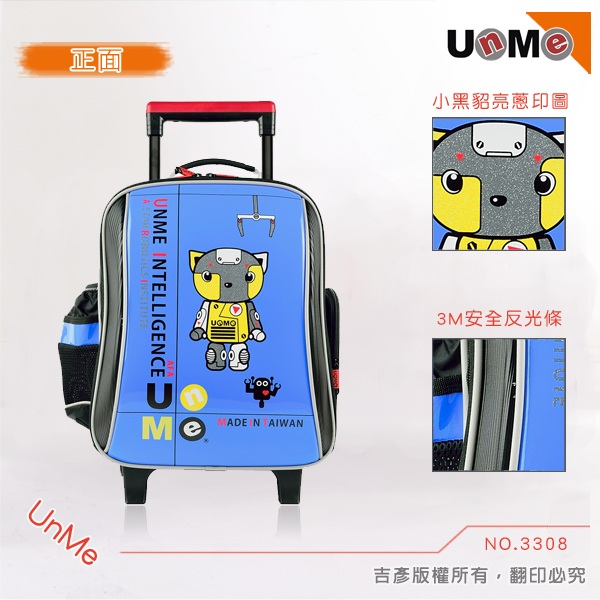UnMe 3308機器人拉桿書包