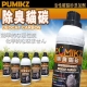 PUMIKZ 》除臭貓碳貓砂添加劑1000CC*2瓶 product thumbnail 1