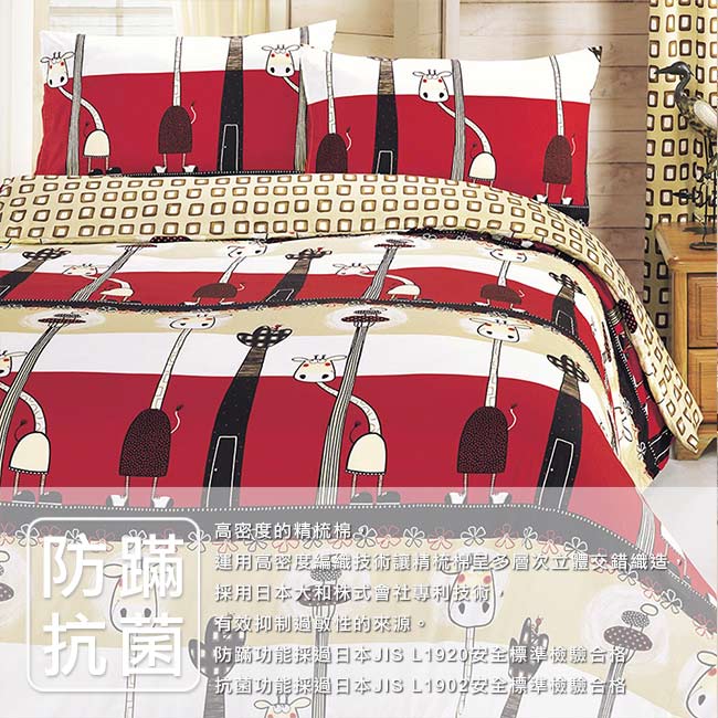 鴻宇HongYew 100%美國棉 防蹣抗菌-歡樂長頸鹿 雙人床包枕套三件組