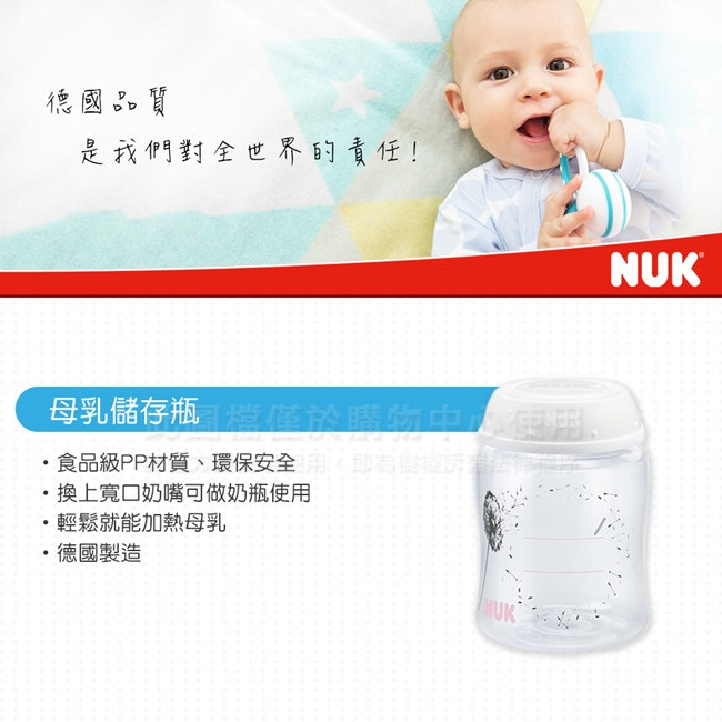 NUK母乳儲存瓶2支