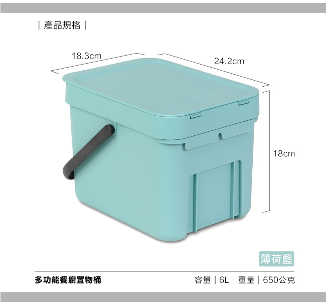 Brabantia 多功能餐廚廚餘桶6L-薄荷藍