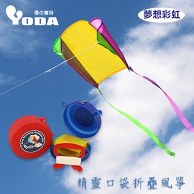 YoDa 精靈口袋折疊風箏-夢想彩虹(黃綠紫)