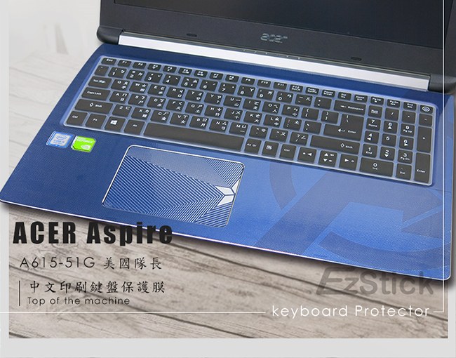 EZstick ACER Aspire A615-51G 中文印刷鍵盤膜 (台灣專用)