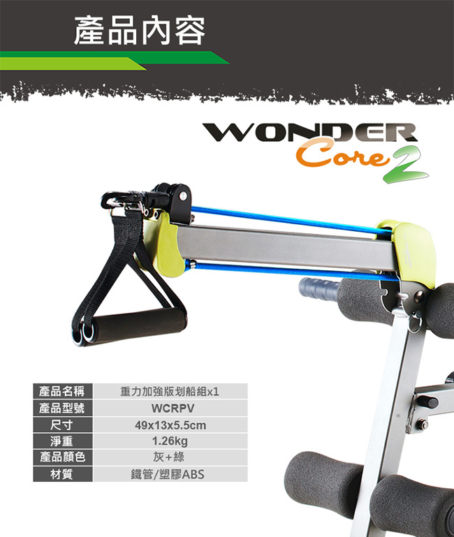 Wonder Core 2 - 重力加強版划船組x1 (高達40磅重訓效果)