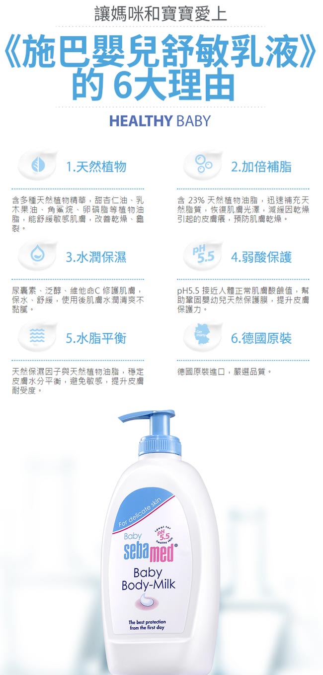 sebamed施巴 嬰兒舒敏乳液200ml