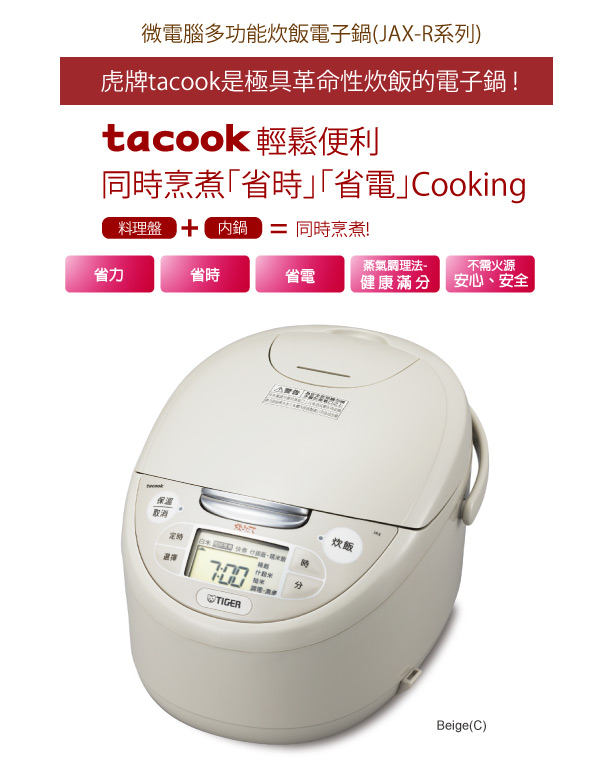 TIGER 虎牌 日本製10人份tacook微電腦多功能炊飯電子鍋/JAX-R18R-CX