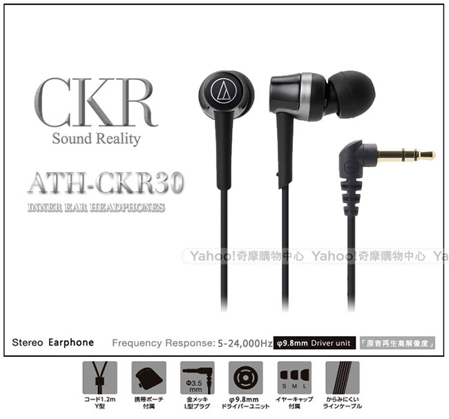 鐵三角 ATH-CKR30 高音質密閉型耳塞式耳機