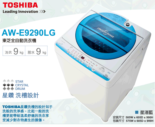 TOSHIBA東芝9公斤直立式洗衣機 星湛藍 AW-E9290LG