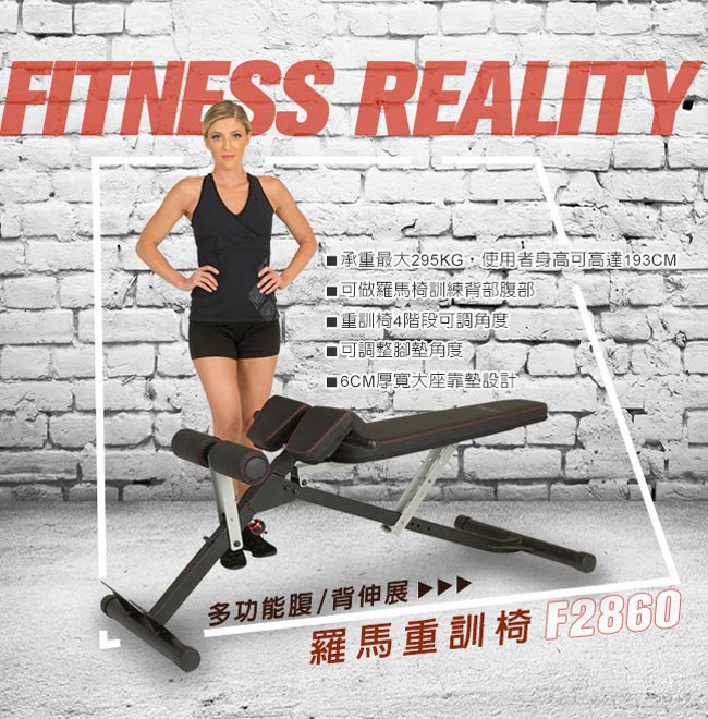 【BLADEZ】FITNESS REALITY 多功能腹/背伸展羅馬重訓椅 F2860