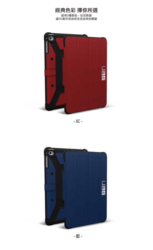 UAG iPad mini 4 耐衝擊保護殼