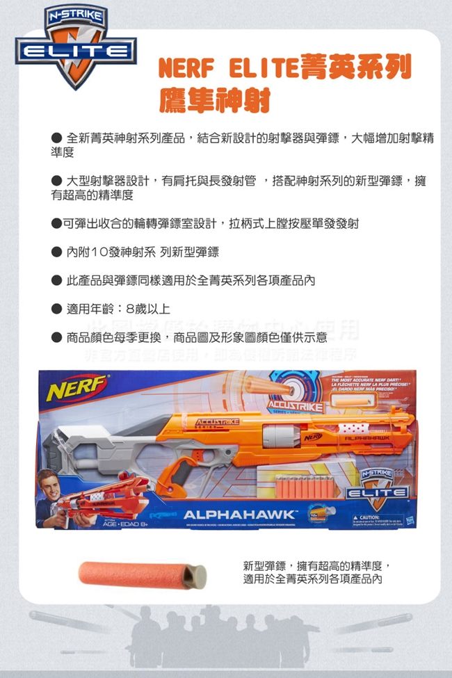 NERF-菁英系列鷹隼神射