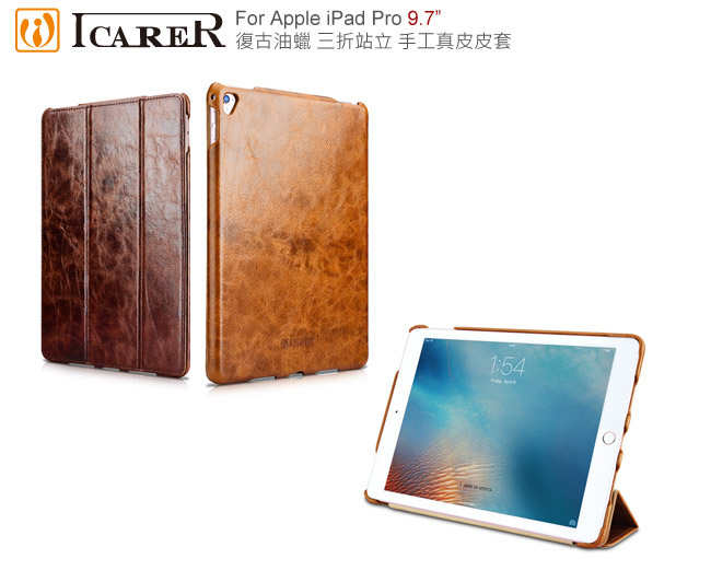 ICARER 復古油蠟系列 iPad Pro (9.7) 三折站立 手工真皮皮套