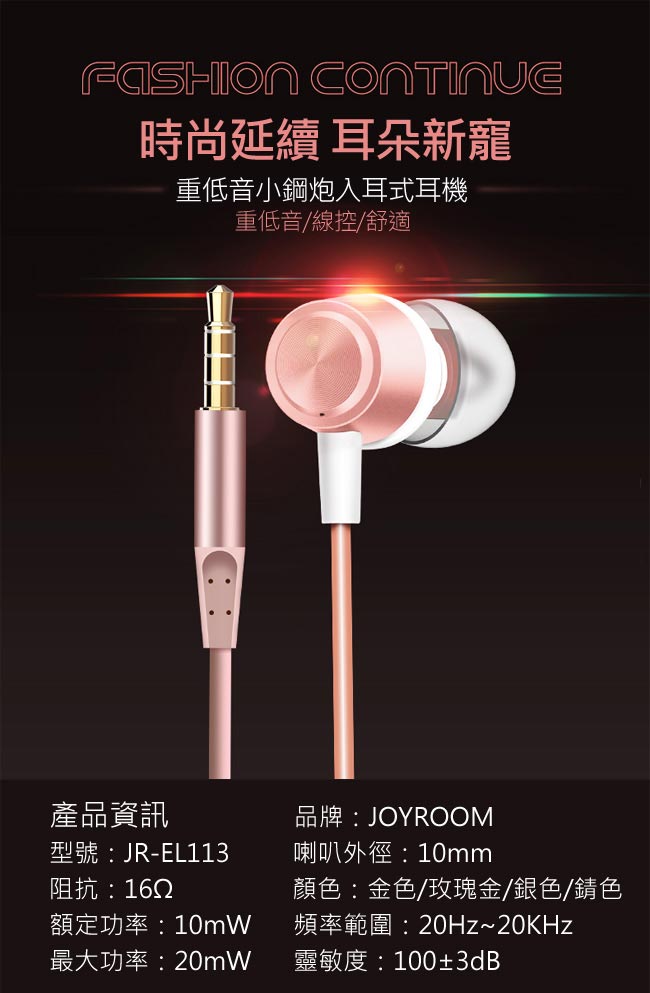【JOYROOM】EL113 重低音小鋼炮入耳式耳機