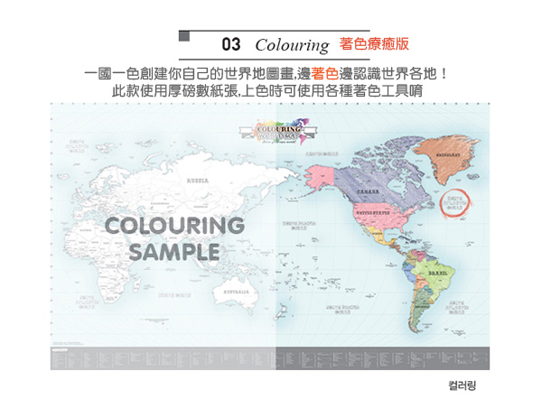 indimap 環遊世界世界地圖海報(改版-單張)-03著色版