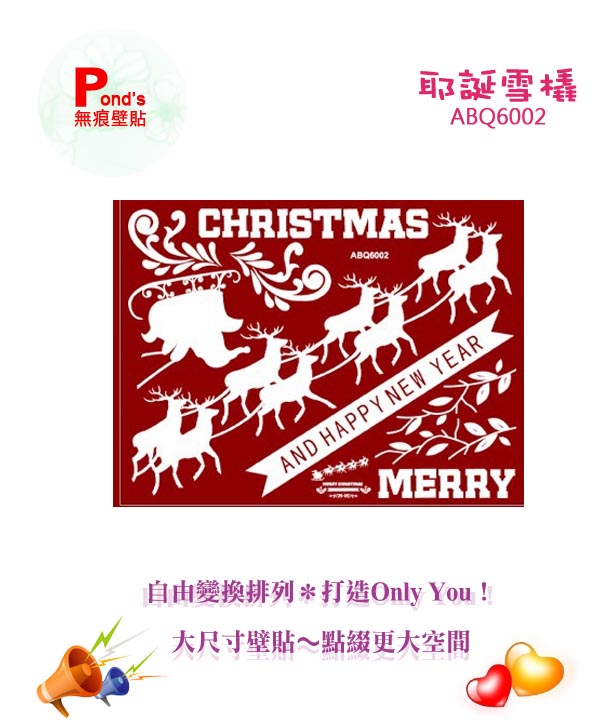 Pond’s 無痕壁貼 耶誕雪橇 ABQ6002 超大尺寸50x70