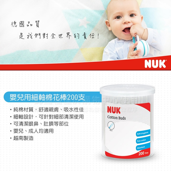 NUK嬰兒用細軸棉花棒200支盒