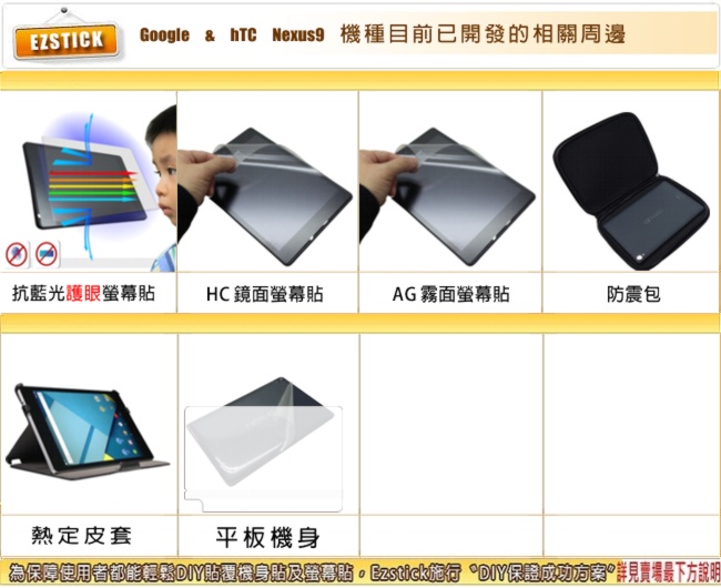 EZstick Google HTC Nexus 9 平板機身保護膜
