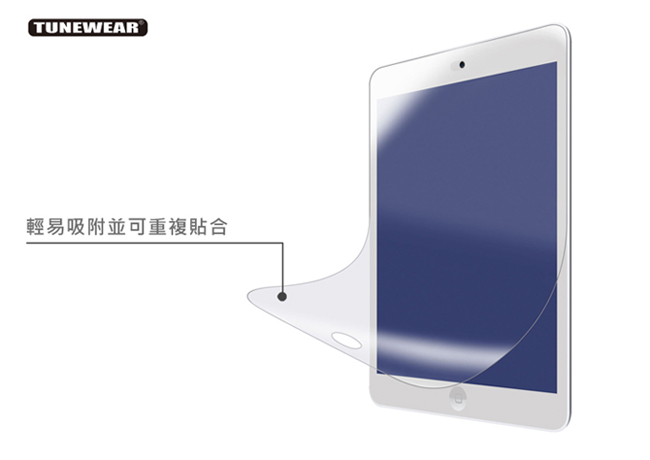 TUNEWEAR TUNEFILM iPad mini 1/2/3 保護貼