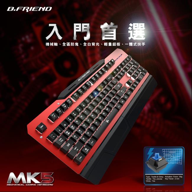 B.FRIEND MK5 有線背光機械鍵盤-黑