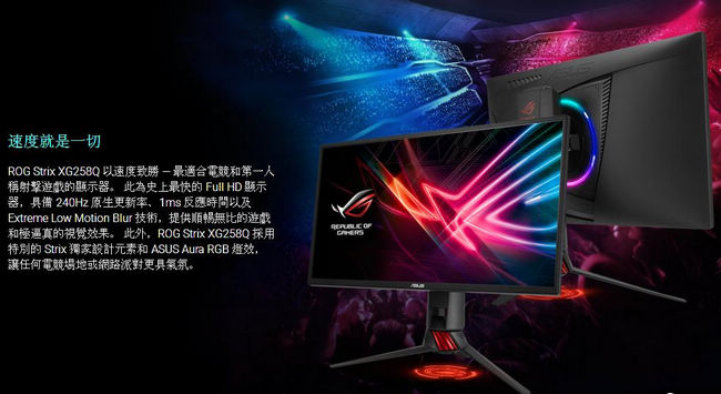 ASUS XG258Q 24型ROG Strix電競電腦螢幕