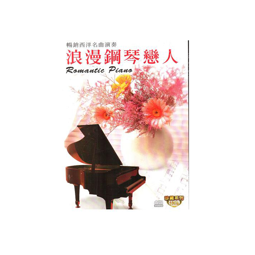 浪漫鋼琴戀人 珍藏系列CD (10片裝) / Romantic Piano
