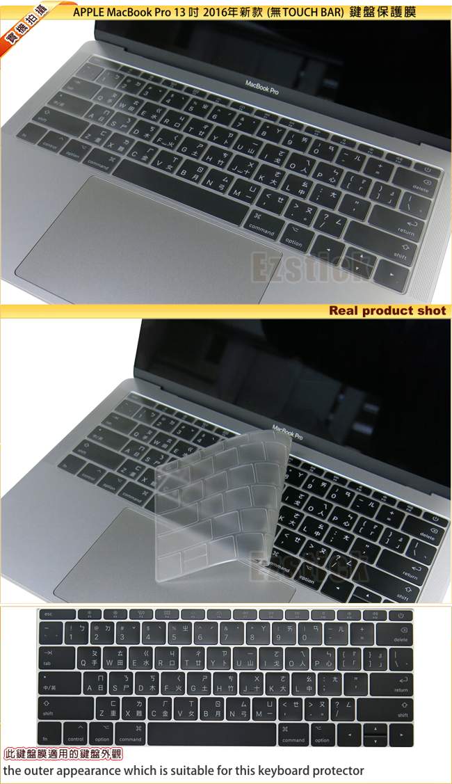 EZstick APPLE MacBook Pro 13 2016 新款 機身貼 - No