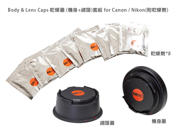 美國 BNRO 乾燥蓋 (機身＋鏡頭）套組 for Canon 附乾燥劑8包