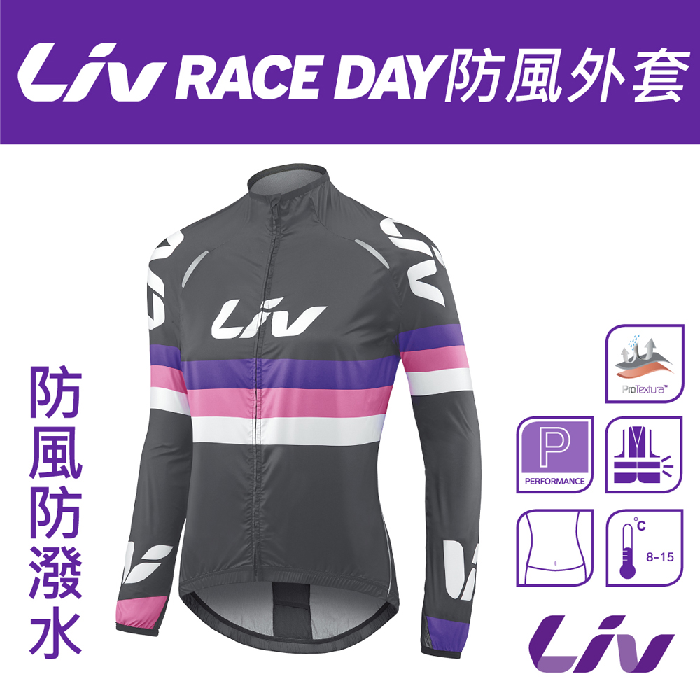 Liv RACE DAY 防風外套