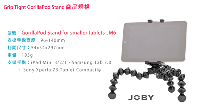 JOBY GripTight 金剛爪小型平板夾腳架 JM6