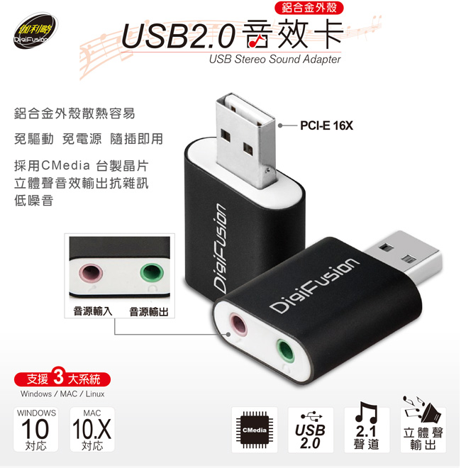 伽利略 USB2.0 鋁殼音效卡(黑色)