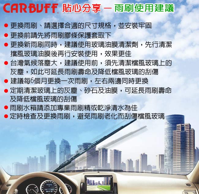 CARBUFF 軟骨雨刷 納智捷 LUXGEN U7(7) SUV 車款適用/26+16吋