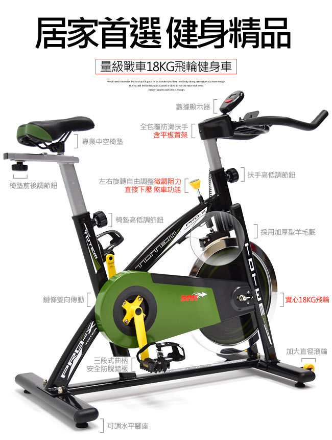 SAN SPORTS 駿速18KG飛輪健身車