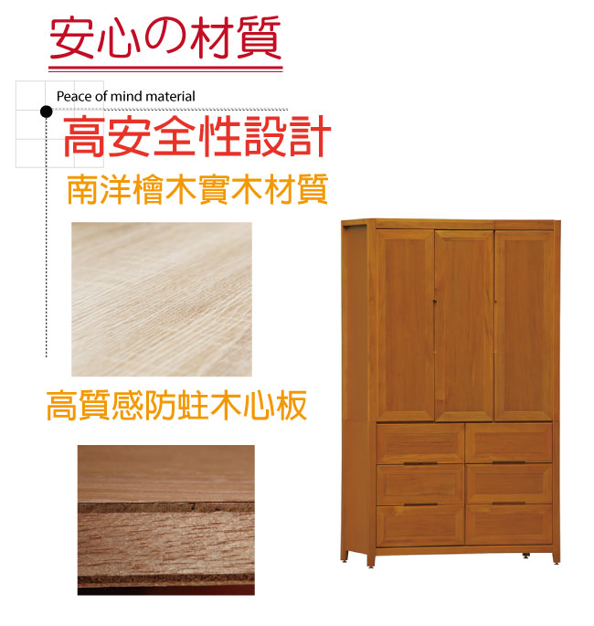 品家居 古斯丁4尺檜木實木三門六抽衣櫃-121x60.5x208.5cm免組