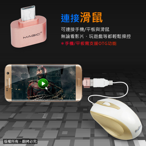 MAGIC Micro USB to USB A母 亮彩OTG轉接頭