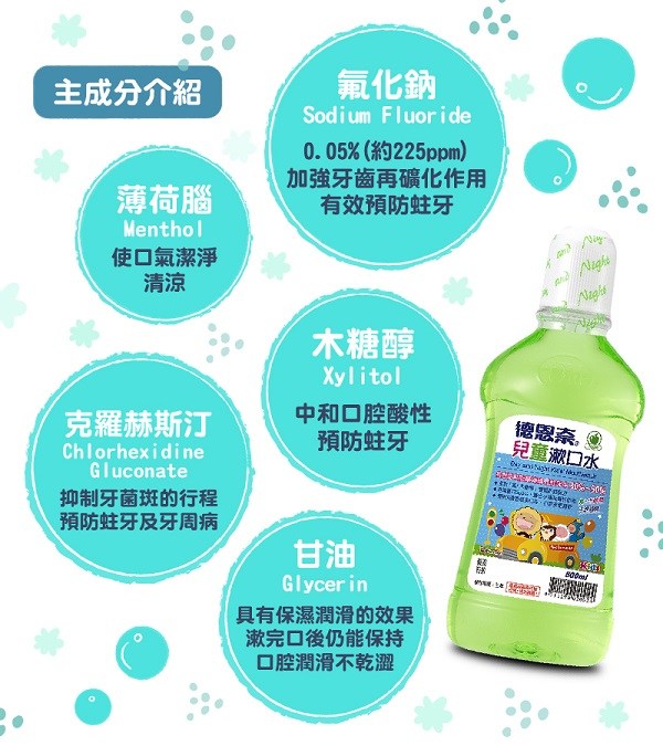 德恩奈 兒童漱口水 500ml