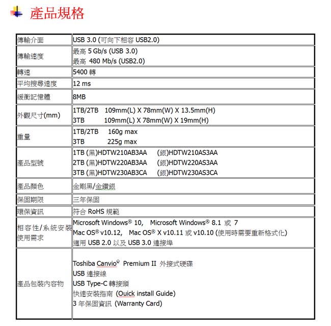 Toshiba 金耀碟P2 3TB 2.5吋USB3.0外接式硬碟(金剛黑)