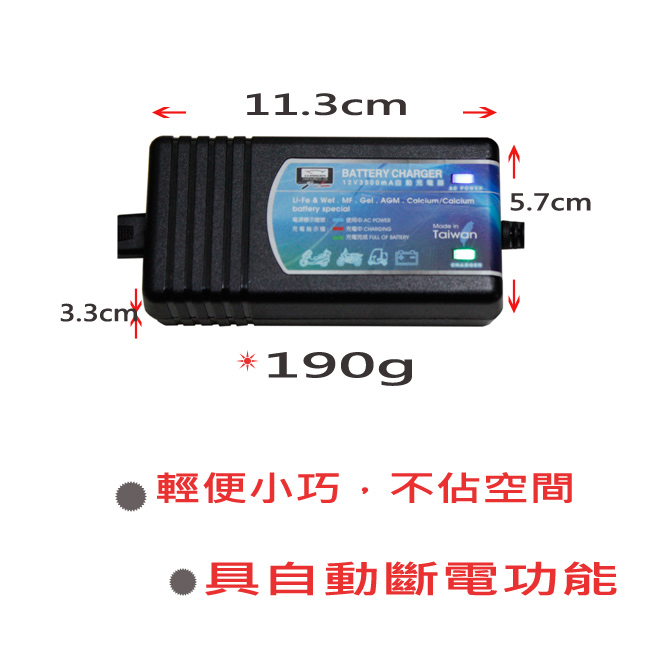 omax機車電池自動充電器