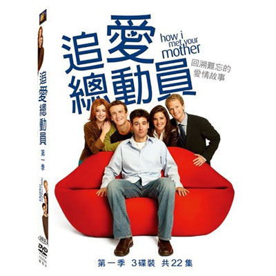 追愛總動員第一季DVD / Modern Family Season 1 追愛總動員第1季