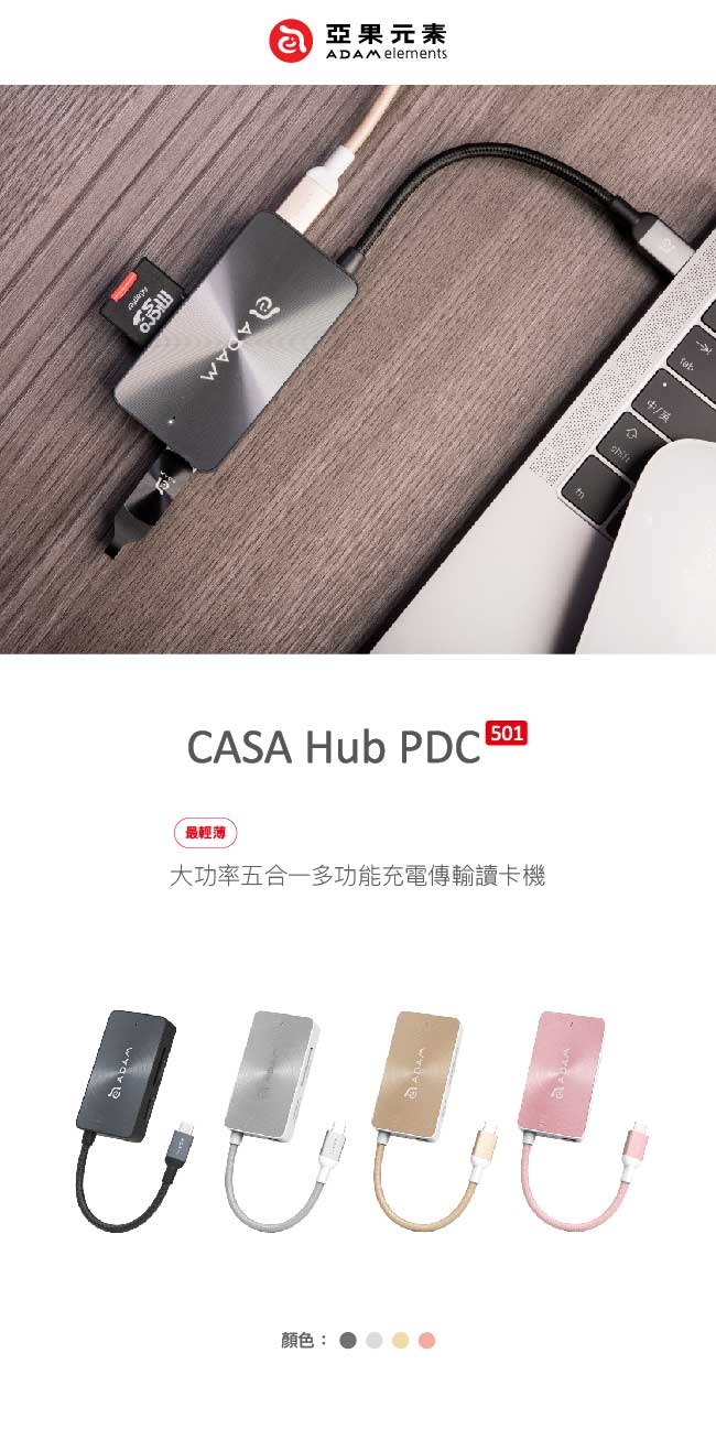 亞果元素CASA HUB PDC501 5合1 多功能充電傳輸讀卡機