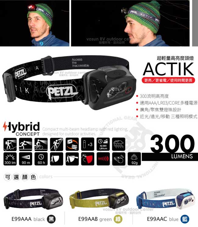 【法國 Petzl】新款 ACTIK 超輕量高亮度頭燈(300流明)_黑