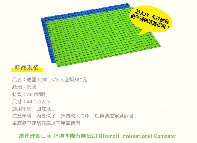 【德國HUBELiNO】大顆粒積木底板-560孔