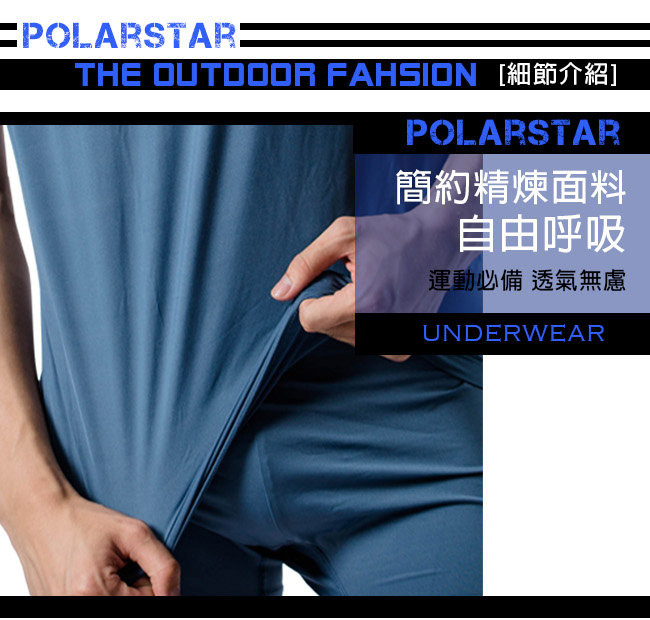 PolarStar 男 排汗衣內衣 排汗衣 運動背心『深藍』P13105